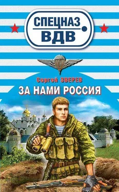 Сергей Зверев За нами Россия обложка книги