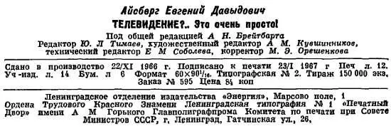 Примечания 1 Jle dYeu островок в Атлантическом океане у берегов - фото 511