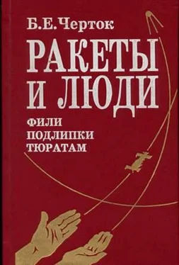 Борис Черток Ракеты и люди. Фили-Подлипки-Тюратам обложка книги