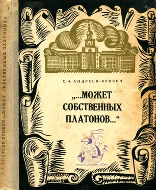 Сергей Андреев-Кривич Может собственных платонов... обложка книги