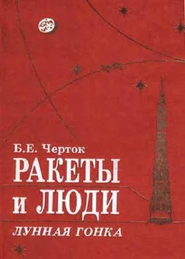 Борис Черток Книга 4. Ракеты и люди. Лунная гонка обложка книги