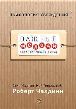 Роберт Чалдини Психология убеждения. Важные мелочи, гарантирующие успех обложка книги