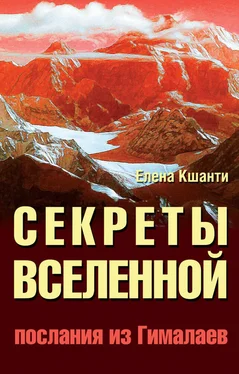 Елена Кшанти Секреты Вселенной. Послания из Гималаев обложка книги