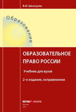 Владимир Шкатулла Образовательное право России обложка книги