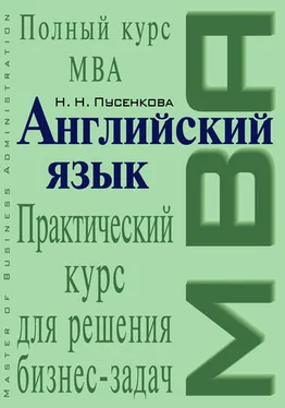 Нина Пусенкова Английский язык. Практический курс для решения бизнес-задач обложка книги