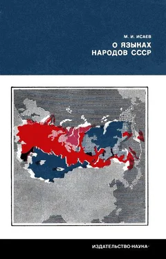 Магомет Исаев О языках народов СССР обложка книги