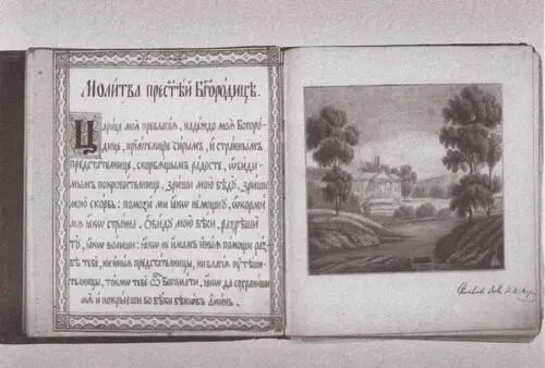 Молитва Пресвятой Богородице из альбома семьи Мариных Иван Иванович Дмитриев - фото 57