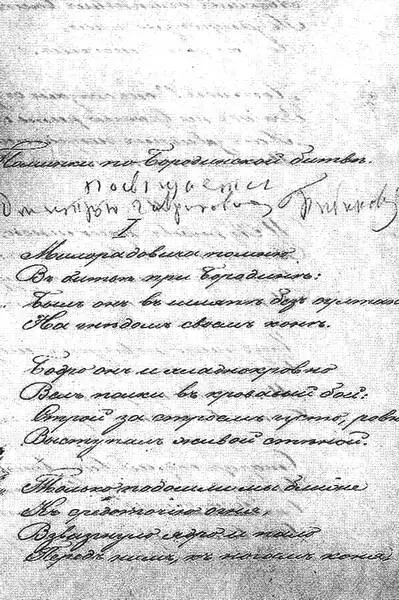 Стихотворение князя П А Вяземского Поминки по Бородинской битве Автограф - фото 65