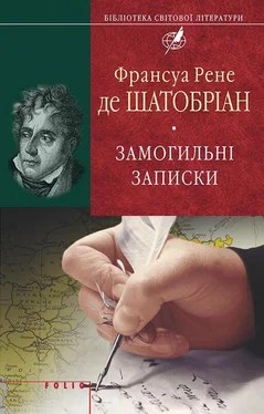 Франсуа Рене де Шатобріан Замогильні записки обложка книги