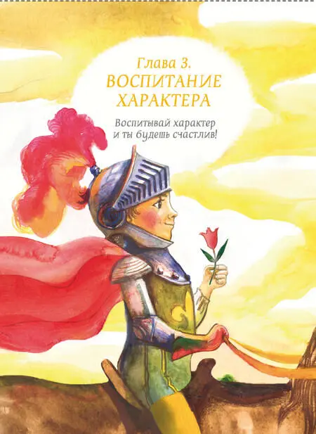 Воспитывай характер и ты будешь счастлив Притча о трудностях Приходит - фото 26