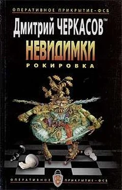 Дмитрий Черкасов Рокировка обложка книги