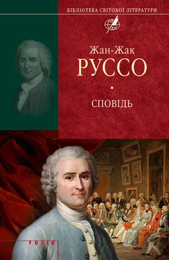 Жан-Жак Руссо Сповідь обложка книги