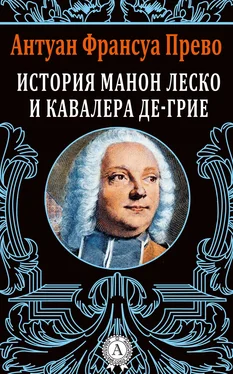 Антуан Франсуа Прево История Манон Леско и кавалера де Грие обложка книги