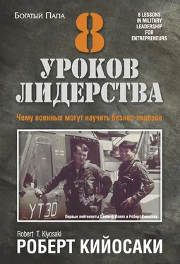 Роберт Кийосаки 8 уроков лидерства. Чему военные могут научить бизнес-лидеров обложка книги