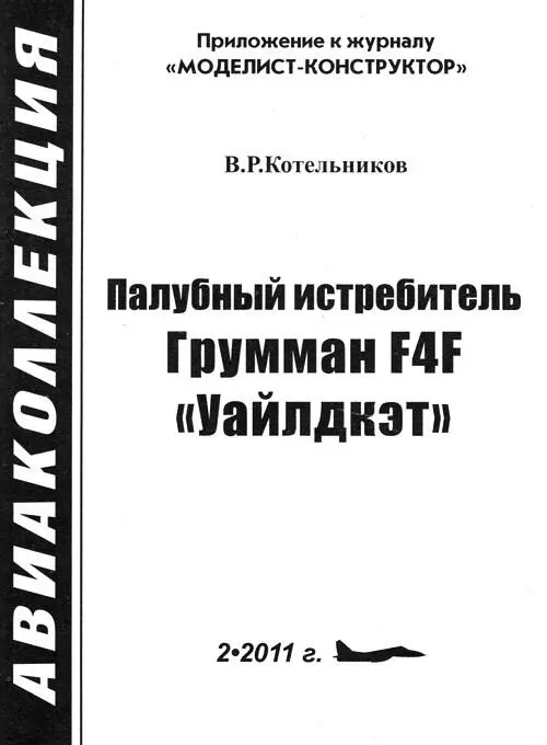 Уважаемые любители авиации Данный выпуск познакомит вас с американским - фото 6