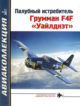 В. Котельников Палубный истребитель Грумман F4F «Уайлдкэт» обложка книги