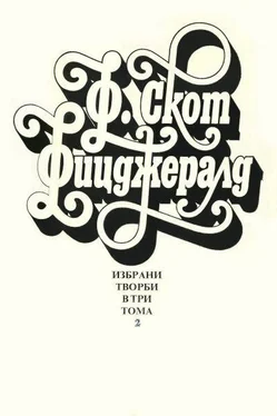 Франсис Фицджералд Избрани творби в три тома, том 2 обложка книги