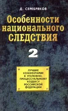 Дмитрий Черкасов Особенности национального следствия. Том 2 обложка книги