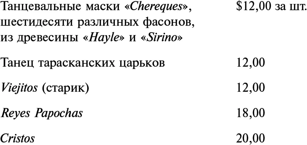 Распятия см на краю фото а те что из тарасканской деревни Укумичо стоят по - фото 31