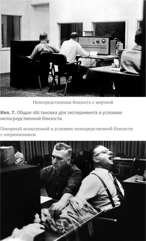 1 Эмпатия При изоляции ученика и в меньшей степени при голосовом отклике - фото 15