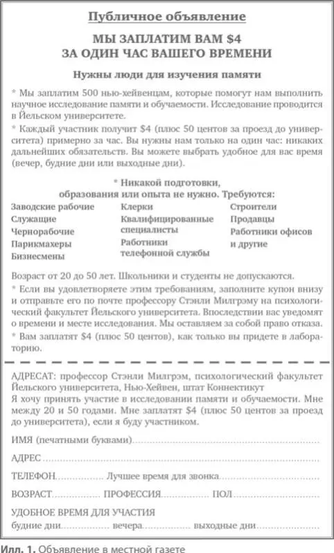 Чтобы набрать участников мы дали объявление в местную газету Оно приглашало - фото 3