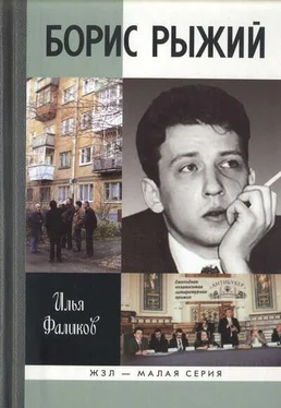 Илья Фаликов Борис Рыжий. Дивий Камень обложка книги