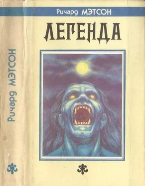 Ричард Матесон Легенда [Я-легенда. Путь вниз] обложка книги