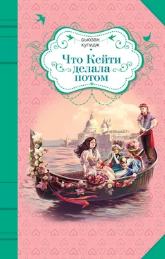 Сьюзан Кулидж Что Кейти делала потом обложка книги