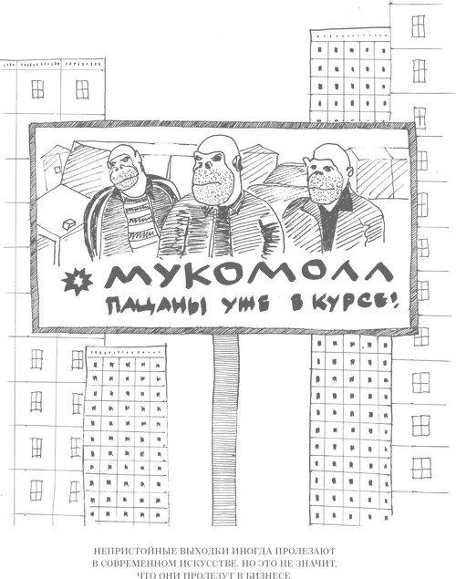 Откуда берется эта шизофрения я понял в своей компании я сам принимал все - фото 28