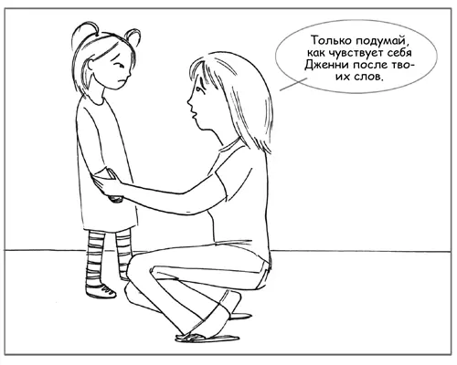 Предоставляя ребенку возможность решить как поступить вместо того чтобы - фото 29