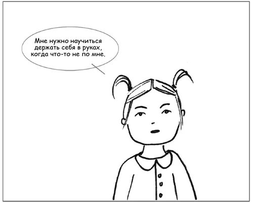 Глава 3 Как успокоить бурю устанавливаем эмоциональный контакт Майкл слышал - фото 34