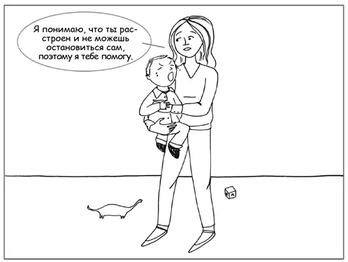 Эта история позволяет прояснить что мы имеем в виду говоря об эмоциональном - фото 46