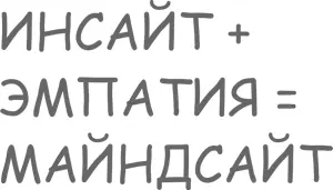 Майндсайт невозможен без процесса интеграции о котором мы уже говорили Вы уже - фото 80