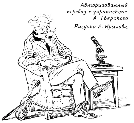 Об авторе этой книги Оксана Дмитриевна Иваненко родилась в 1906 году в городе - фото 1