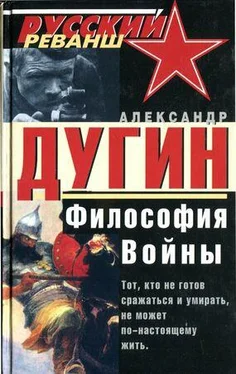 Александр Дугин Философия войны обложка книги