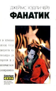 Джеймс Чейз Фанатик обложка книги