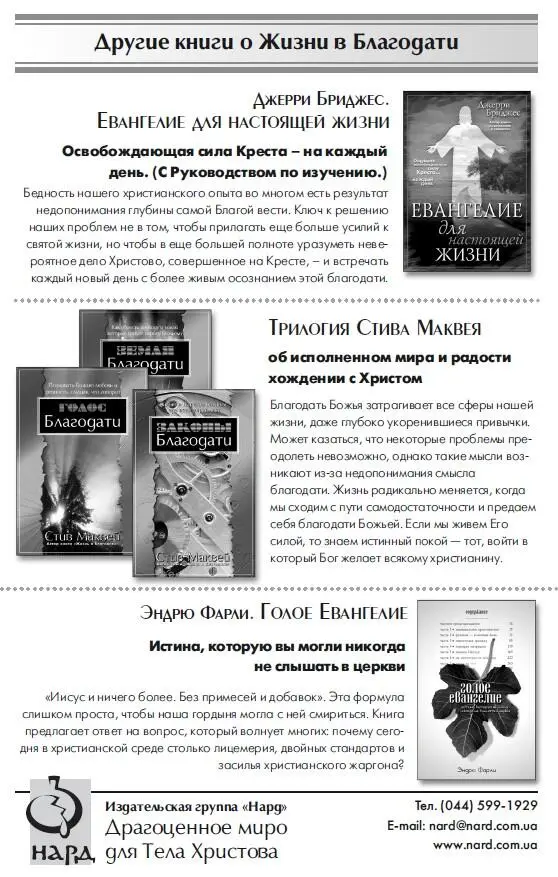 Примечания 1 Намек на нашумевшую книгу Гарольда Кушнера Когда с хорошими - фото 17