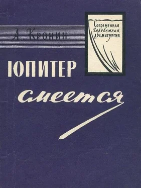 Арчибальд Кронин Юпитер смеётся обложка книги
