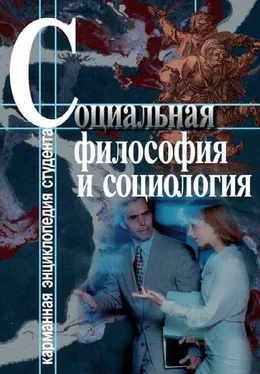 Светлана Хмелевская Социальная философия и социология обложка книги