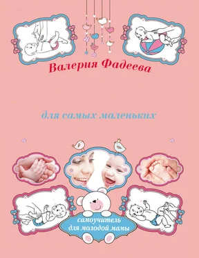 Валерия Фадеева Массаж и гимнастика для самых маленьких от рождения до года обложка книги