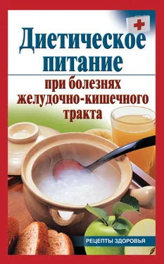 Виктория Рижская Диетическое питание при болезнях желудочно-кишечного тракта обложка книги