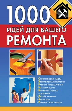 Тамара Руцкая 1000 идей для вашего ремонта обложка книги
