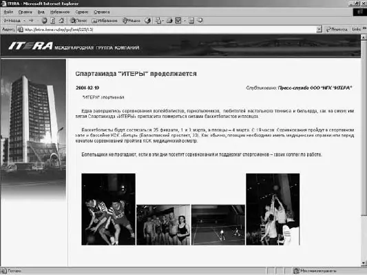 Рис 1716Портал компании Итера На этом следует подвести итог рассказа о - фото 97