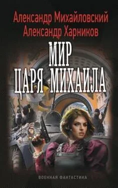 Александр Михайловский Мир царя Михаила (СИ) обложка книги