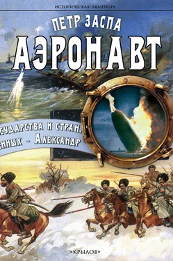 Петр Заспа Аэронавт обложка книги