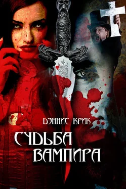 Дэннис Крик Судьба вампира обложка книги