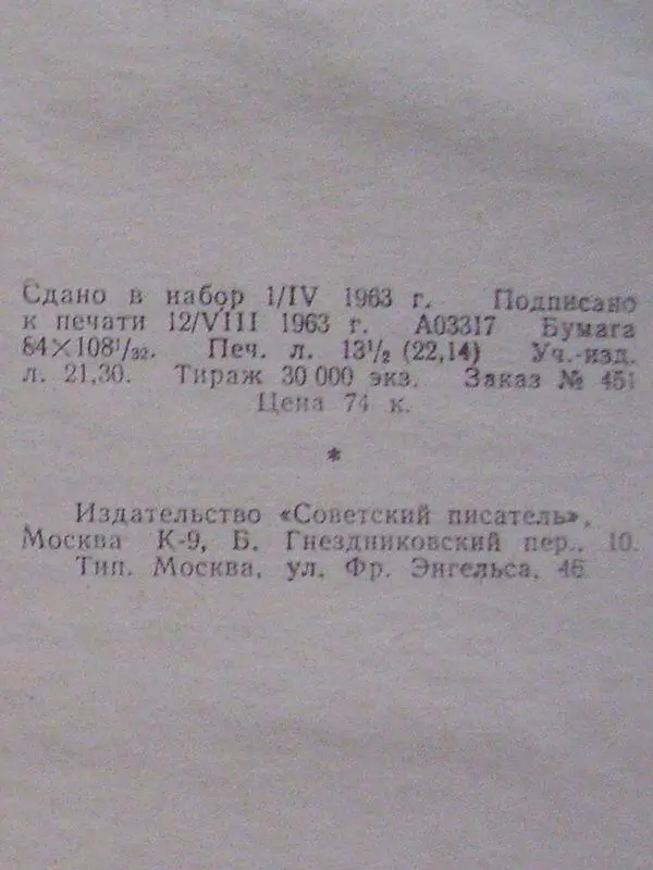 Примечания 1 Г Д Смоляр один из руководителей партийной подпольной - фото 19