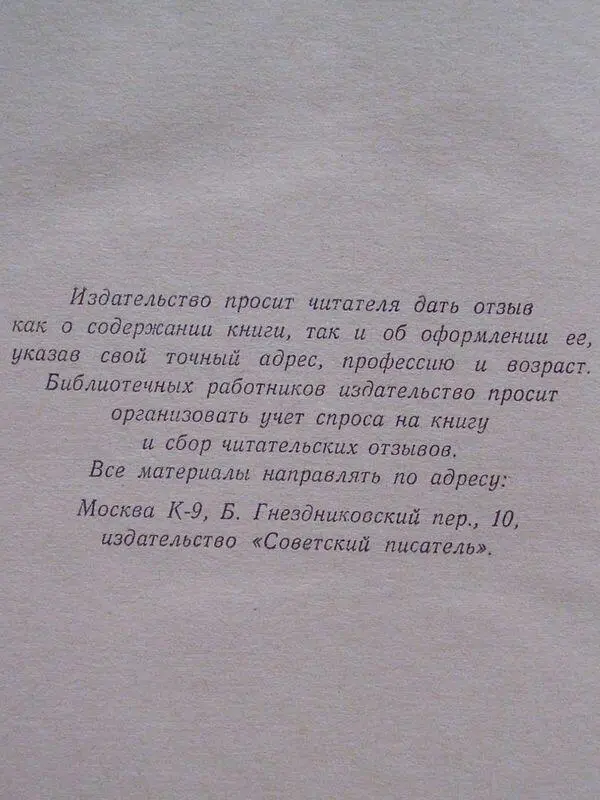 Примечания 1 Г Д Смоляр один из руководителей партийной подпольной - фото 20