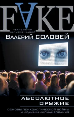 Валерий Соловей Абсолютное оружие. Основы психологической войны и медиаманипулирования обложка книги