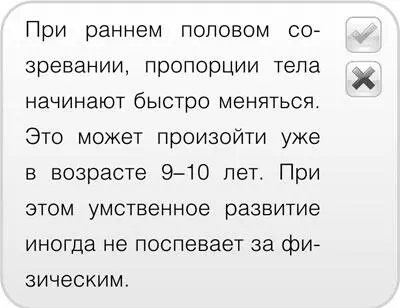 При раннем половом созревании на 23 года раньше обычного срока пропорции - фото 9